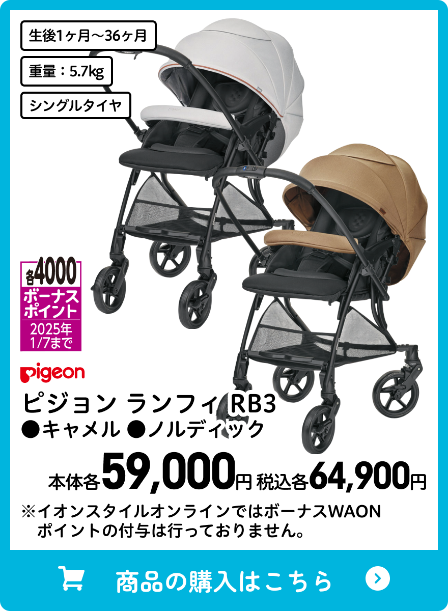 ピジョン ランフィ RB3 ●キャメル ●ノルディック 本体各59,000円 税込各64,900円