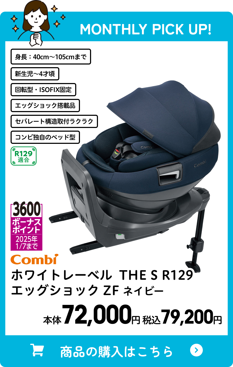 コンビ ホワイトレーベル THE S R129 エッグショック ZF ネイビー 本体72,000円 税込79,200円