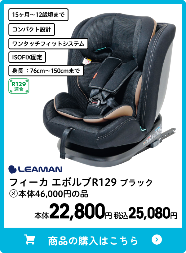リーマン フィーカ エボルブR129 ブラック 本体22,800円 税込25,080円