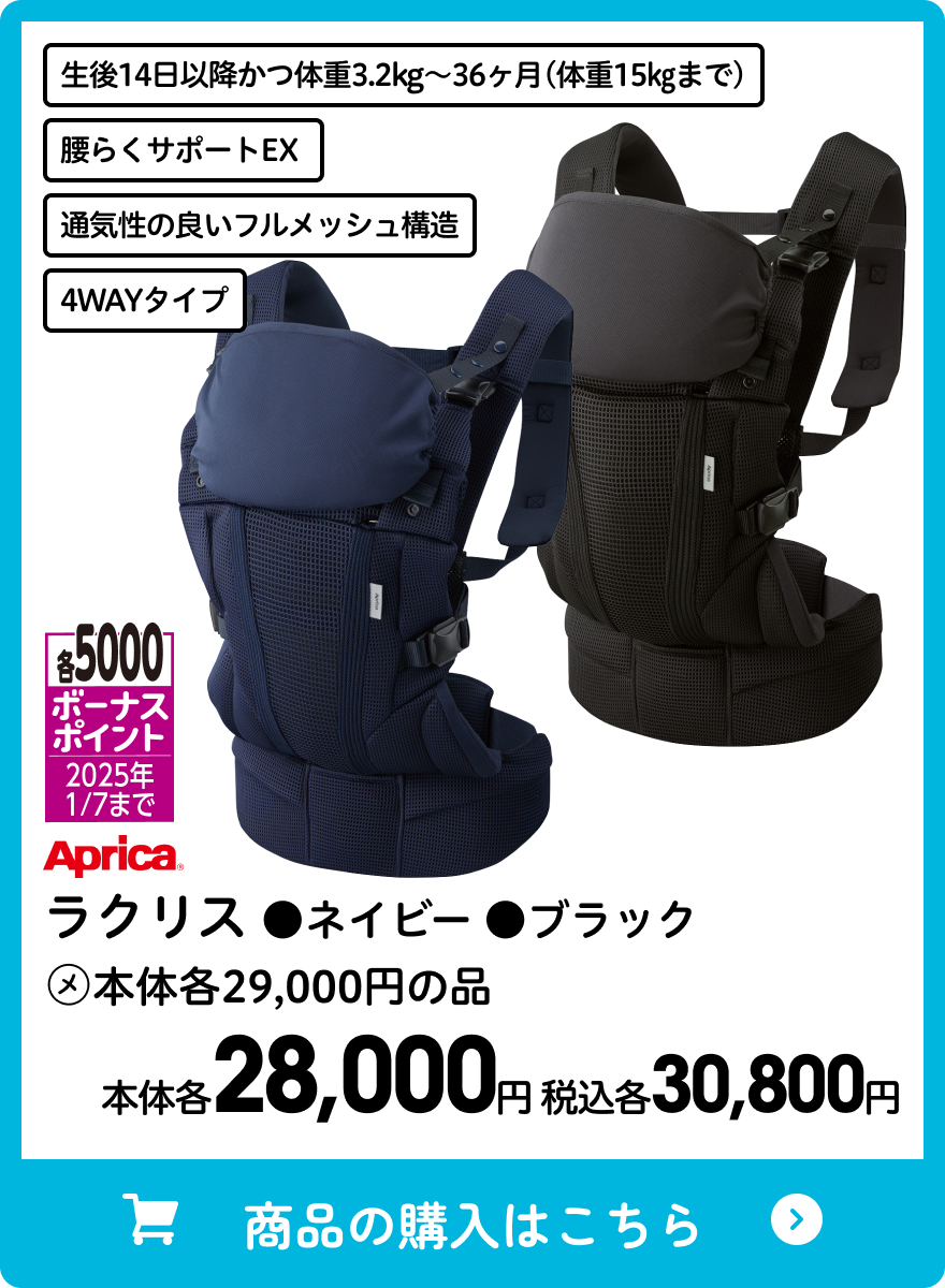 アップリカ ラクリス ●ネイビー ●ブラック 本体各28,000円 税込各30,800円