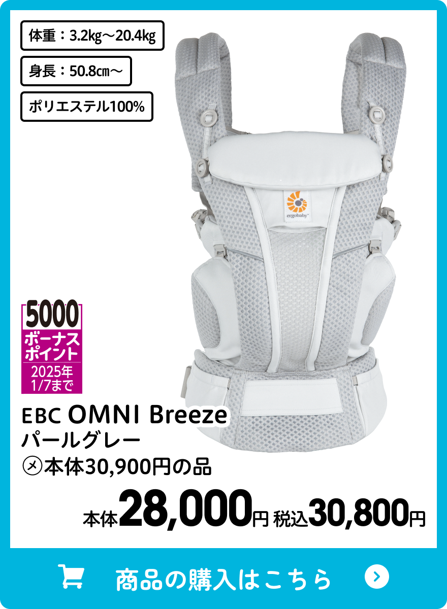 EBC OMNI Breeze パールグレー 本体28,000円 税込30,800円