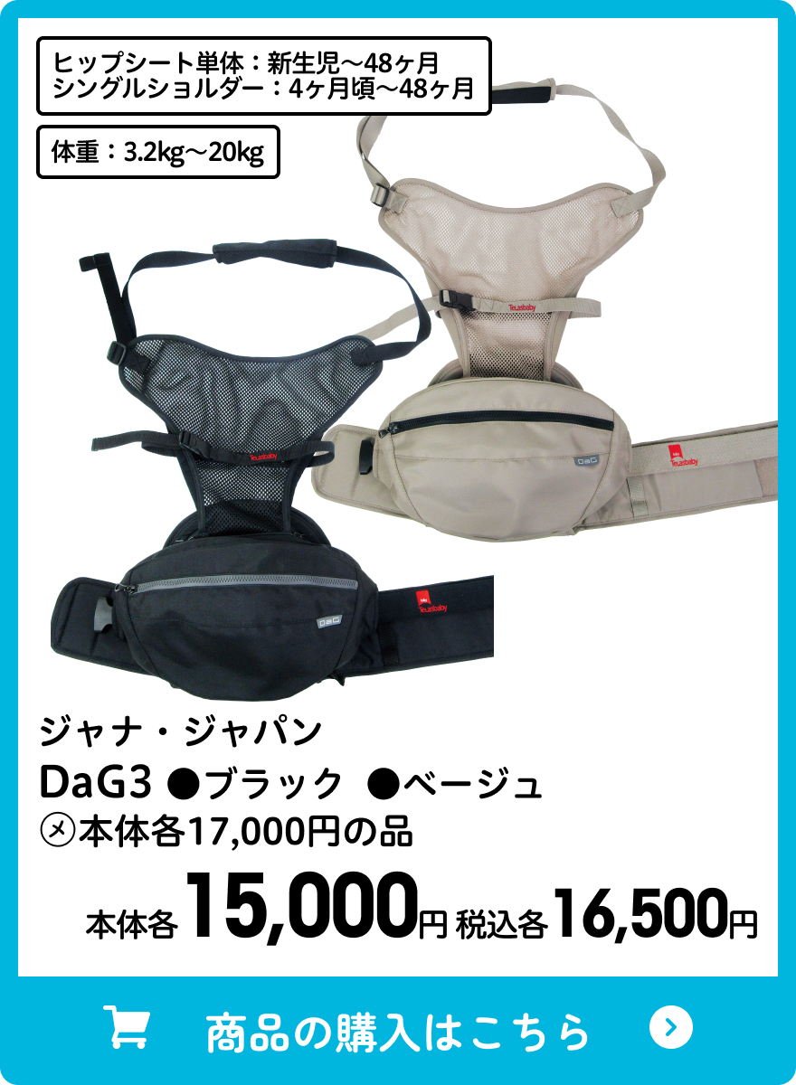 ジャナ・ジャパン DaG3 ●ブラック ●ベージュ 本体各15,000円 税込各16,500円
