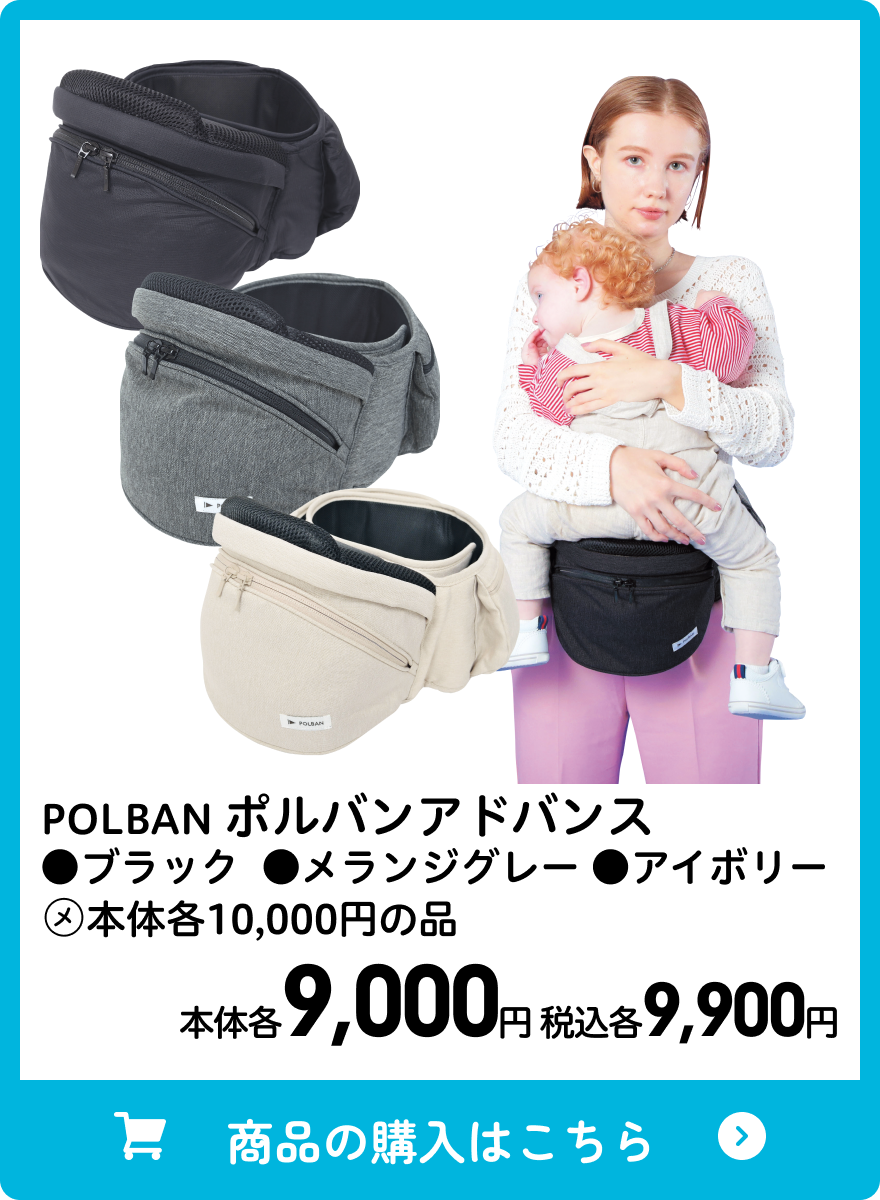 POLBAN ポルバンアドバンス ●ブラック ●メランジグレー ●アイボリー 本体各9,000円 税込各9,900円
