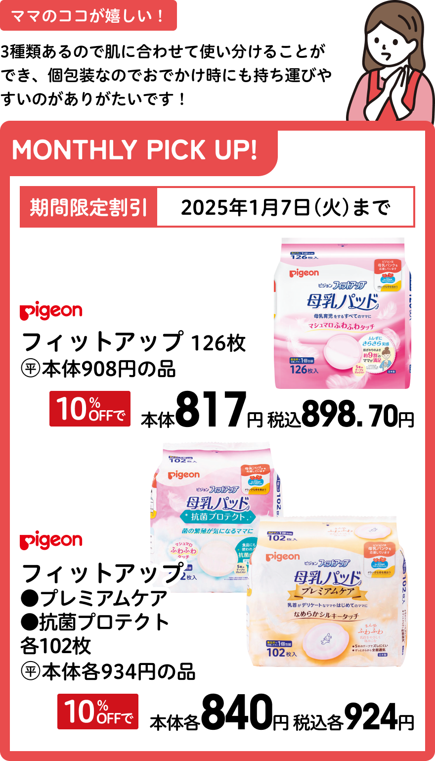 ピジョン フィットアップ 126枚 本体817円 税込898.70円 ピジョン フィットアップ ●プレミアムケア ●抗菌プロテクト 各102枚 本体各840円 税込各924円