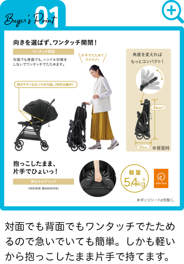 対面でも背面でもワンタッチでたためるので急いでいても簡単。しかも軽いから抱っこしたまま片手で持てます。