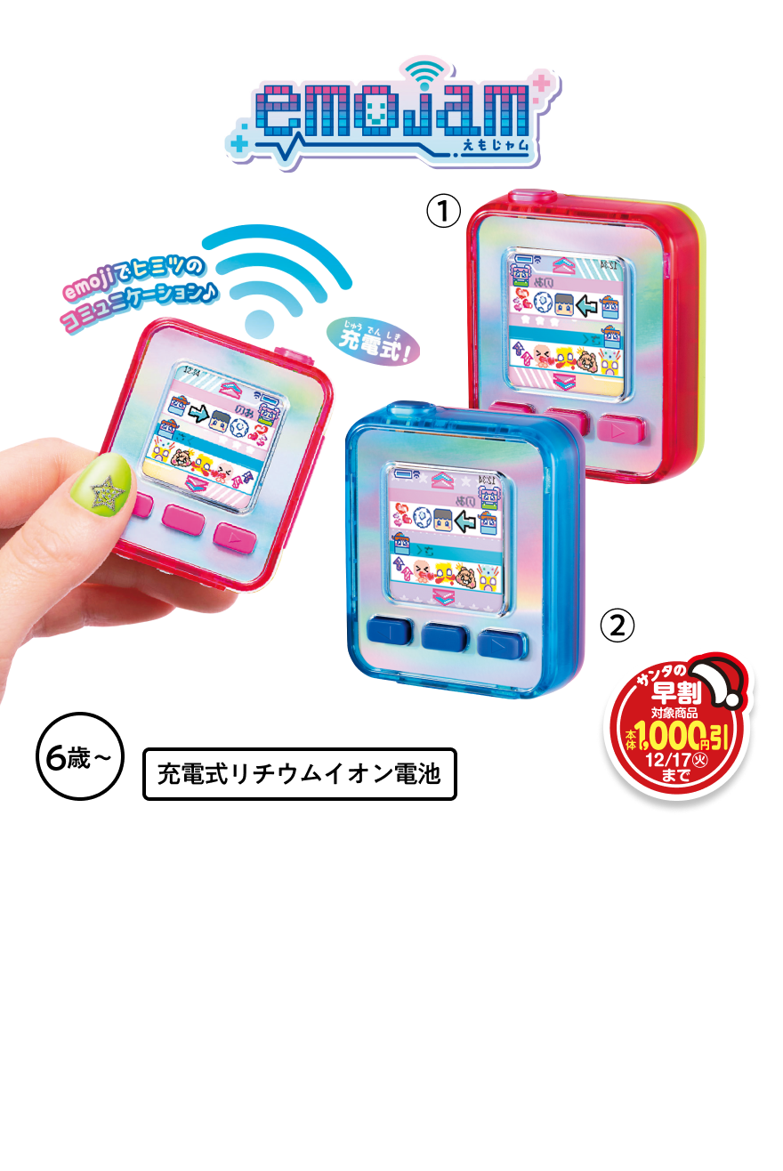 emojam ①ギャラクシーピンク ②コズミックブルー 本体各5,980円 税込各6,578円