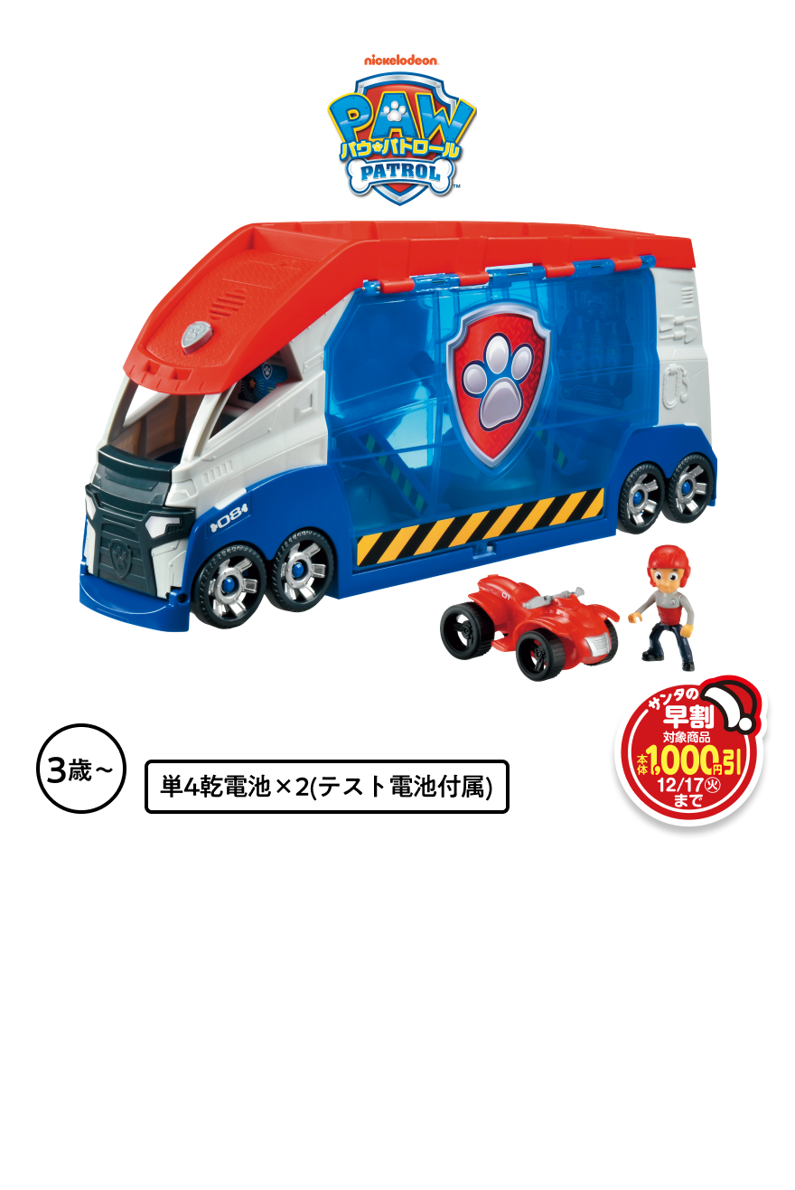 パウ・パトロール ビークル出動！DXパウパトローラー 本体7,980円 税込8,778円