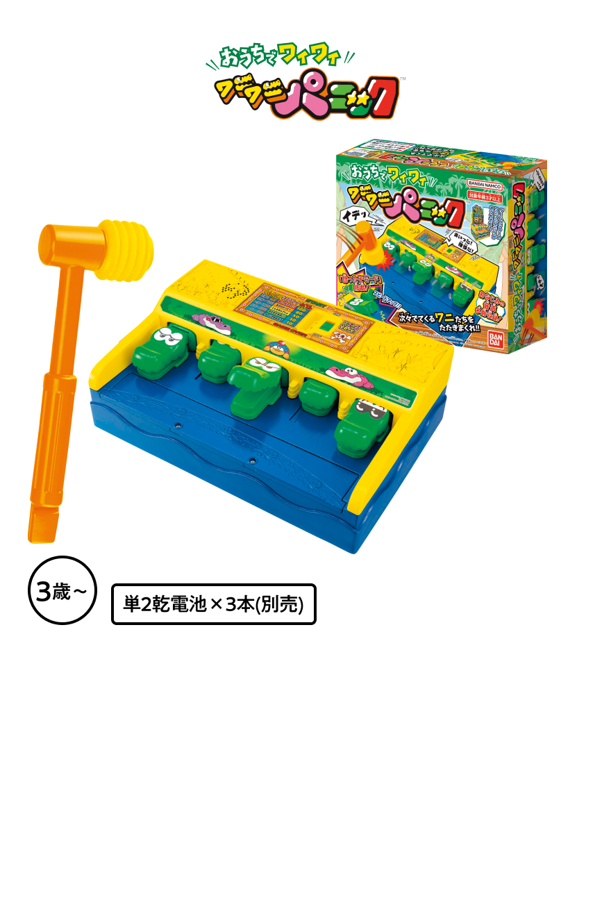 おうちでワイワイ ワニワニパニック 本体3,580円 税込3,938円
