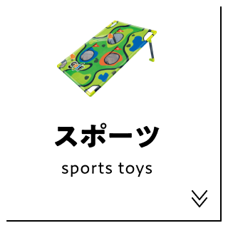 スポーツ