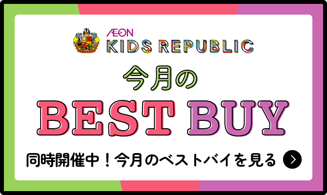 同時開催中のベストバイページを見る