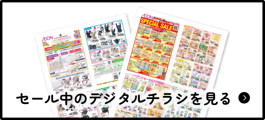 デジタルチラシ