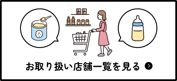 お取り扱い店舗一覧を見る