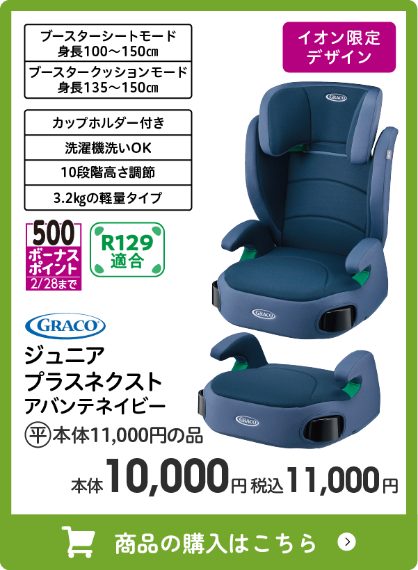 グレコ ジュニア プラスネクスト アバンテネイビー 500ボーナスポイント(2/28まで) メーカー希望小売本体価格11,000円の品 本体10,000円 税込11,000円