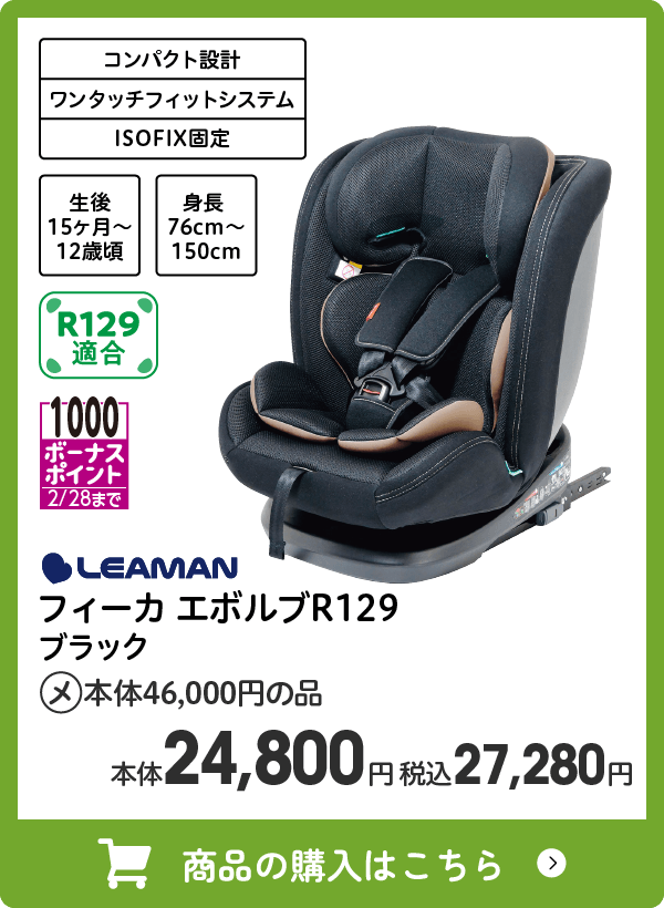 フィーカ エボルブR129 ブラック 1000ボーナスポイント(2/28まで) メーカー希望小売本体価格46,000の品　本体24,800円 税込27,280円