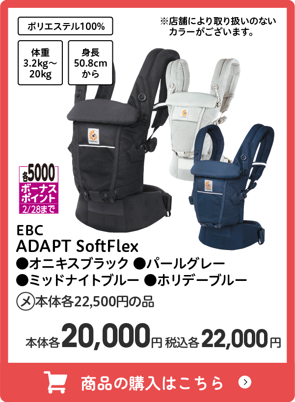 EBC ADAPT SoftFlex ●オニキスブラック ●パールグレー ●ミッドナイトブルー ●ホリデーブルー 各5000ボーナスポイント(2/28まで) メーカー希望小売本体価格22,500円の品 本体各20,000円 税込各22,000円