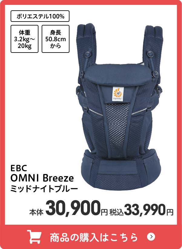 EBC OMNI Breeze ミッドナイトブルー 本体30,900円 税込33,990円