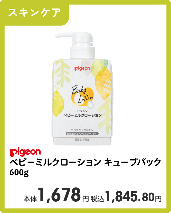 Pigeon ベビーミルクローション キューブパック 600g 本体1,678円 税込1,845.80円