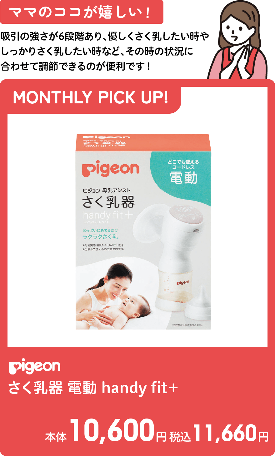 Pigeon さく乳器 電動 handy fit+ 本体10,600円 税込11,660円