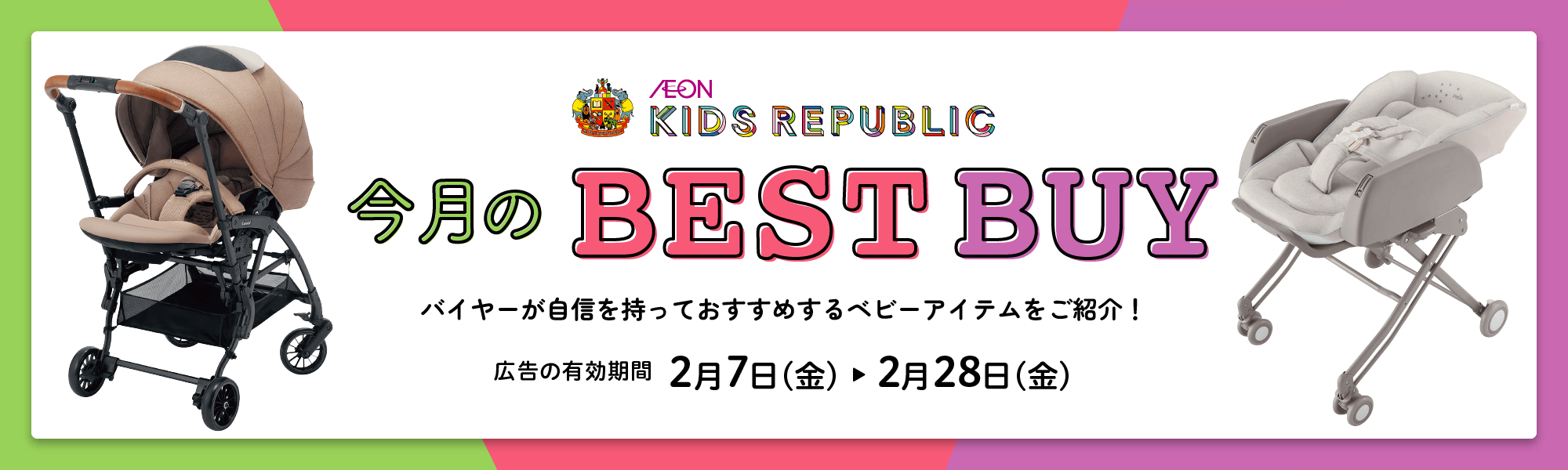 今月のベストバイ