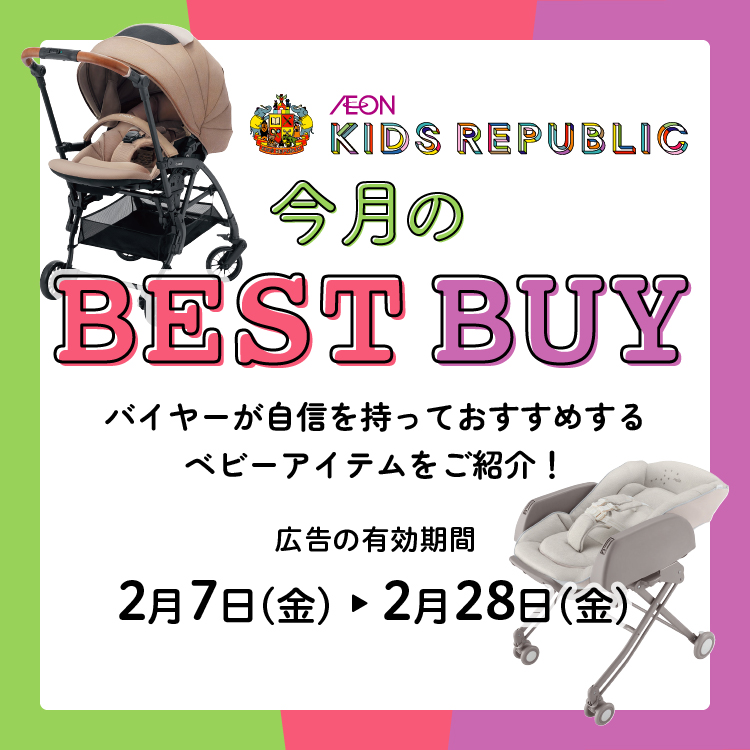 今月のベストバイ