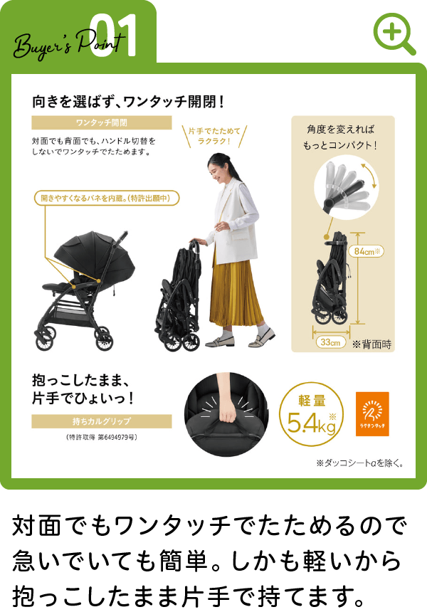 対面でもワンタッチでたためるので急いでいても簡単。しかも軽いから抱っこしたまま片手で持てます。