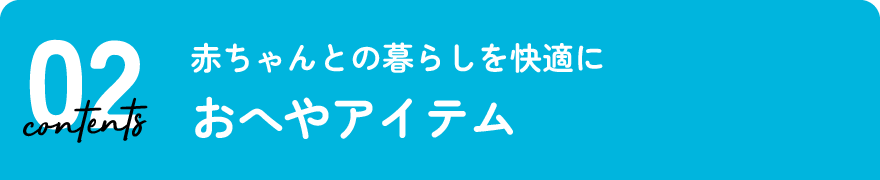おへやアイテム