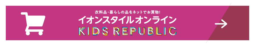 イオンスタイルオンライン