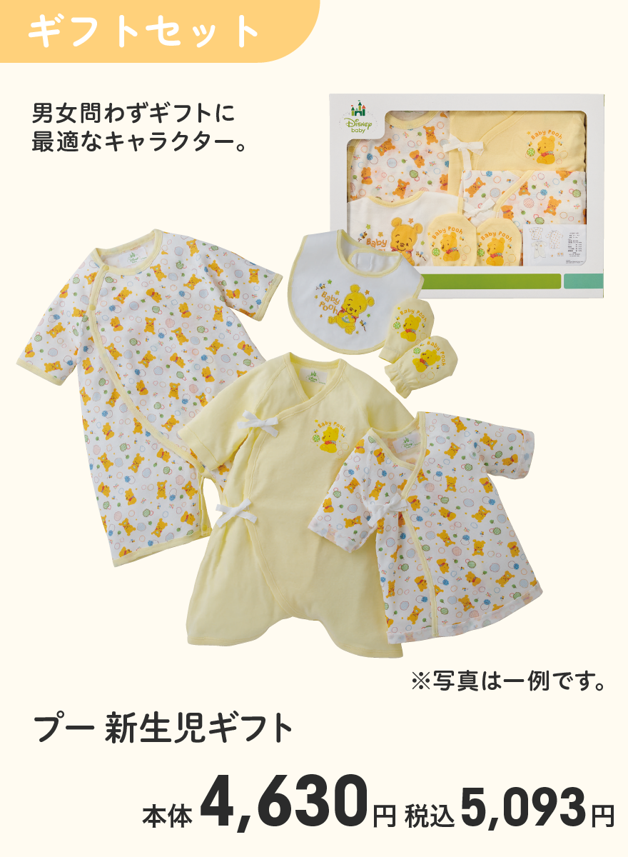 プー 新生児ギフト 本体4,630円 税込5,093円
