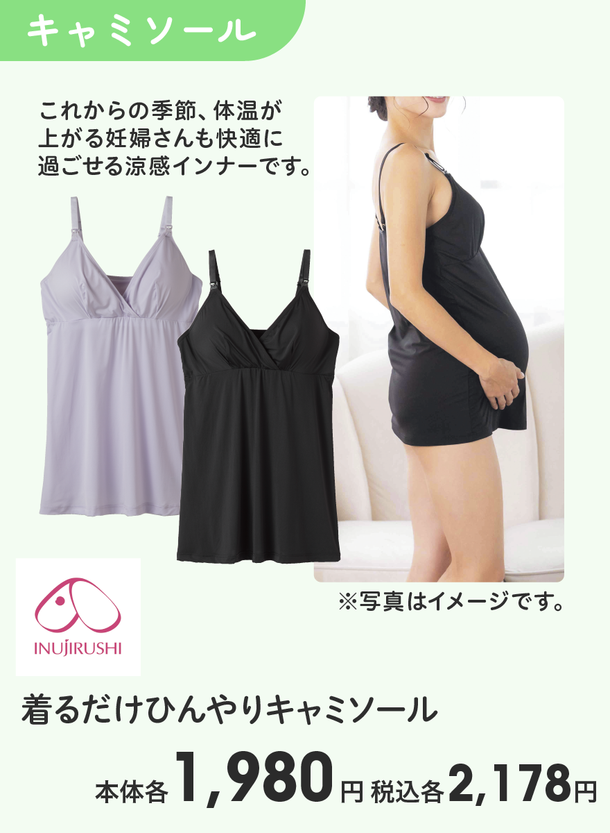 犬印 着るだけひんやりキャミソール 本体各1,980円 税込各2,178円