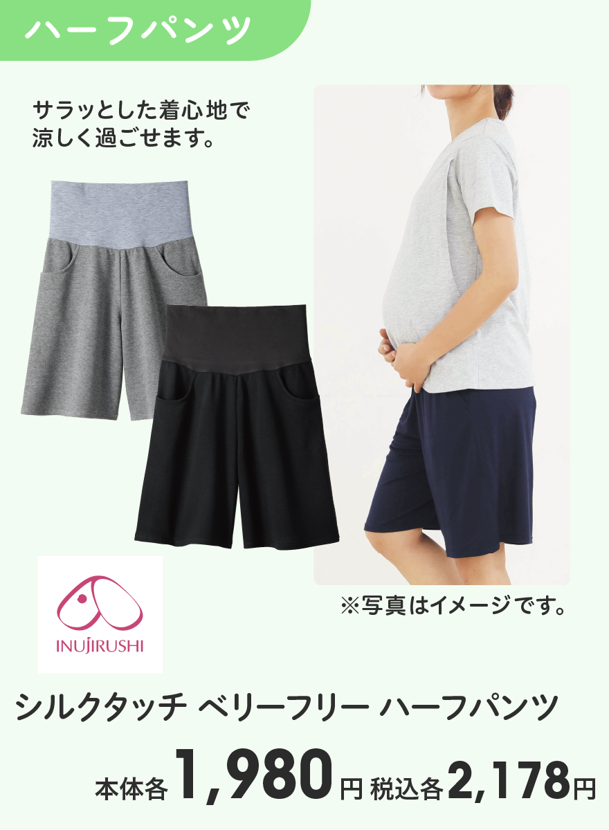 犬印 シルクタッチ ベリーフリー ハーフパンツ 本体各1,980円 税込各2,178円