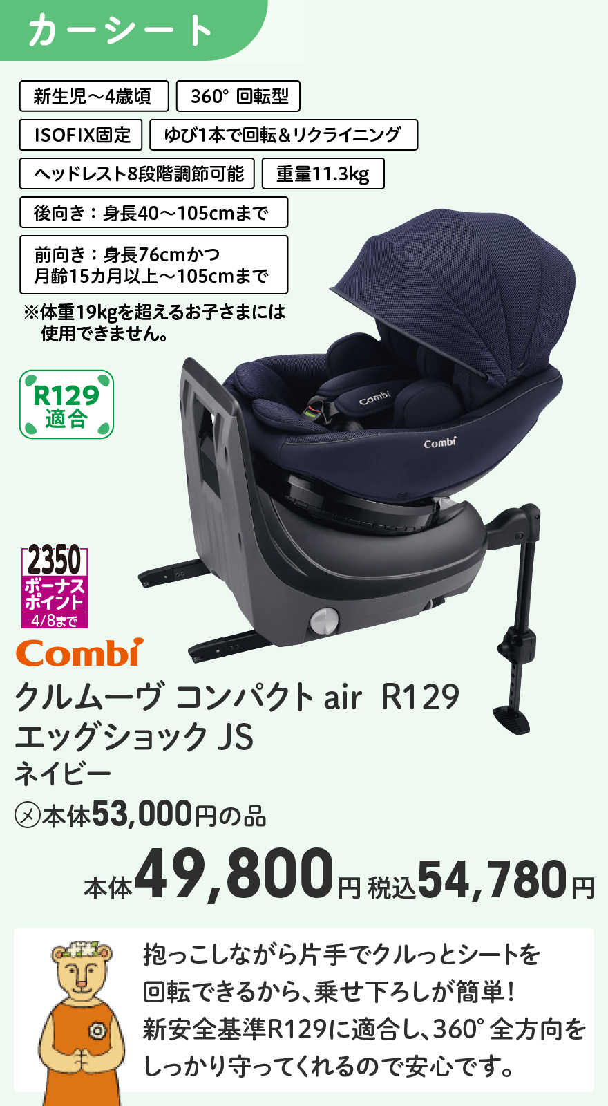 2350ボーナスポイント4/8まで Combi クルムーヴ コンパクト air R129 エッグショック JS ネイビー (メ)本体53,000円の品 本体49,800円 税込54,780円