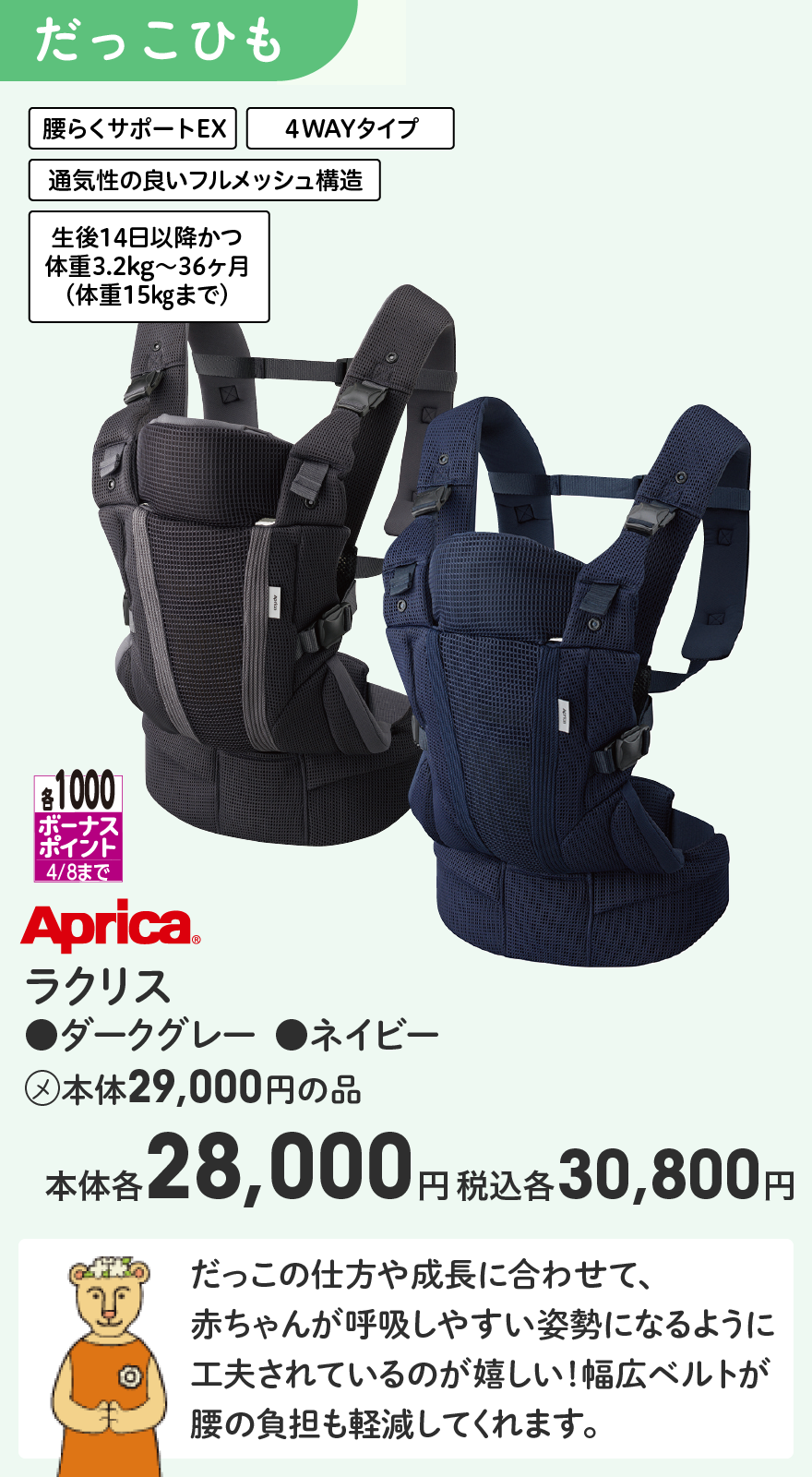各1000ボーナスポイント4/8まで Aprica(R) ラクリス ●ダークグレー  ●ネイビー (メ)本体29,000円の品 本体各28,000円 税込各30,800円