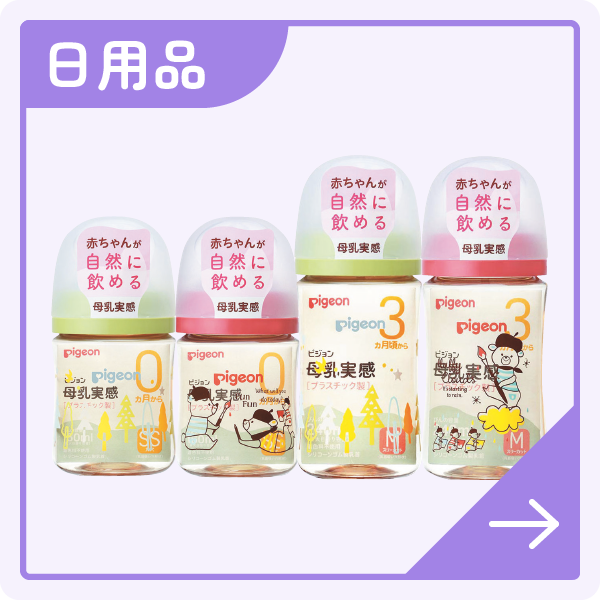 日用品