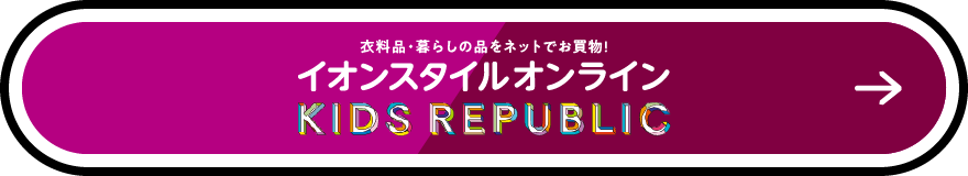 イオンスタイルオンラインを見る