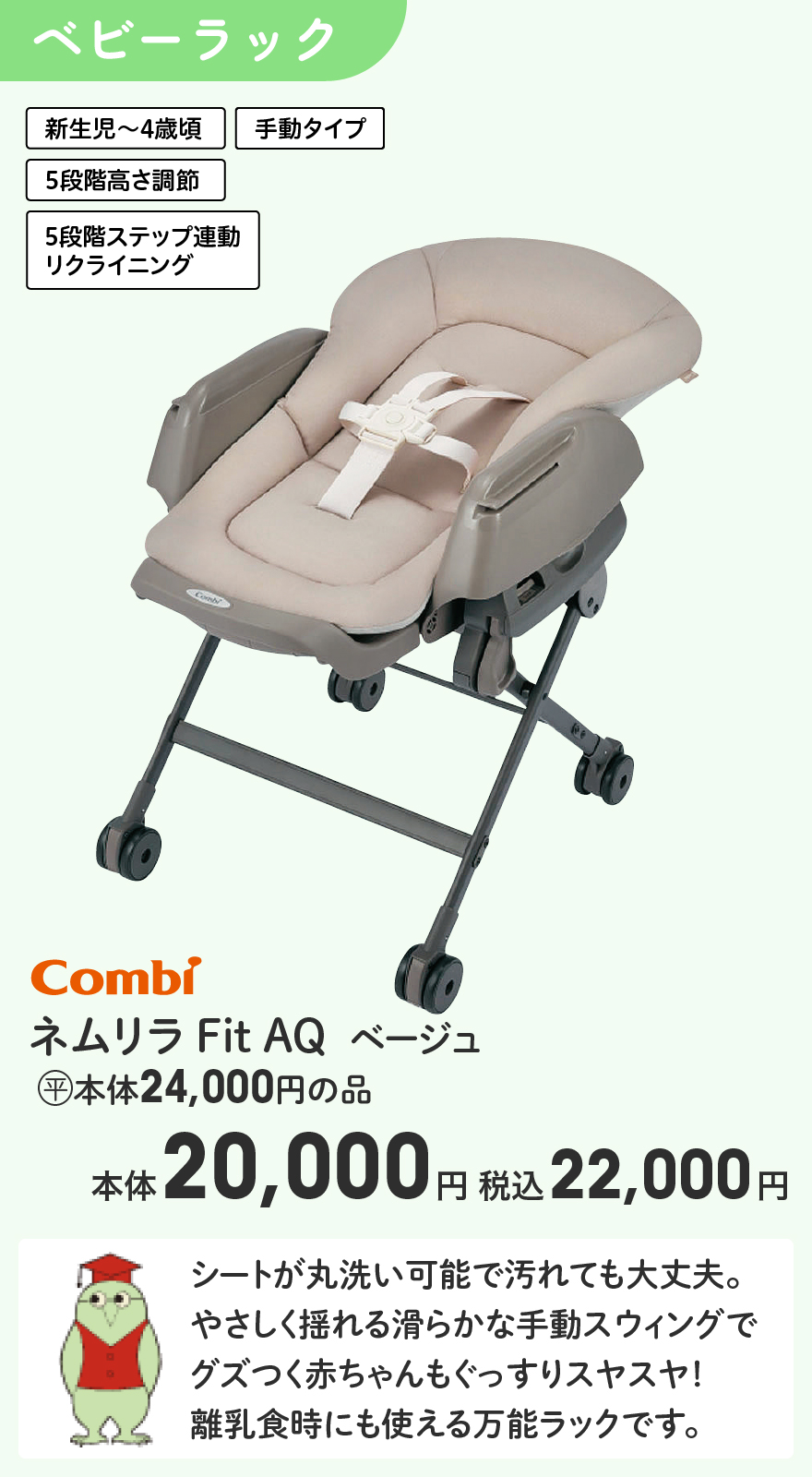 Combi ネムリラ Fit AQ ベージュ (平)本体24,000円の品 本体20,000円 税込22,000円