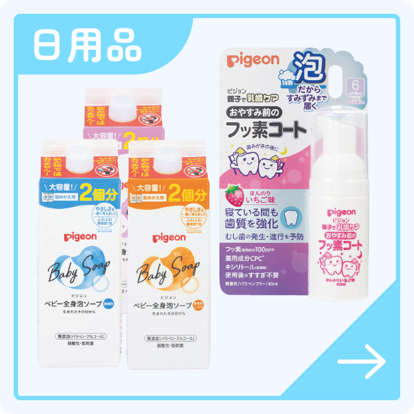 日用品