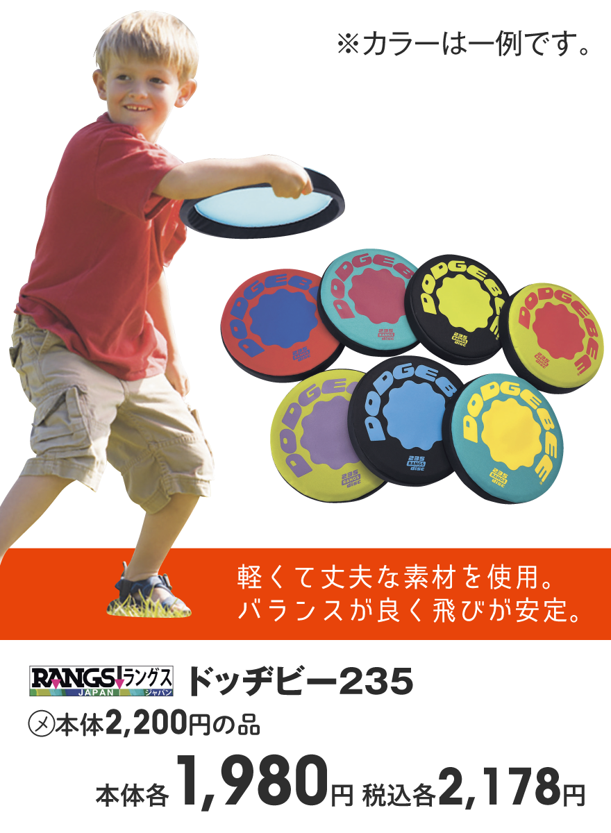 ラングス ドッヂビー235 (メ)本体2,200円の品 本体各1,980円 税込各2,178円