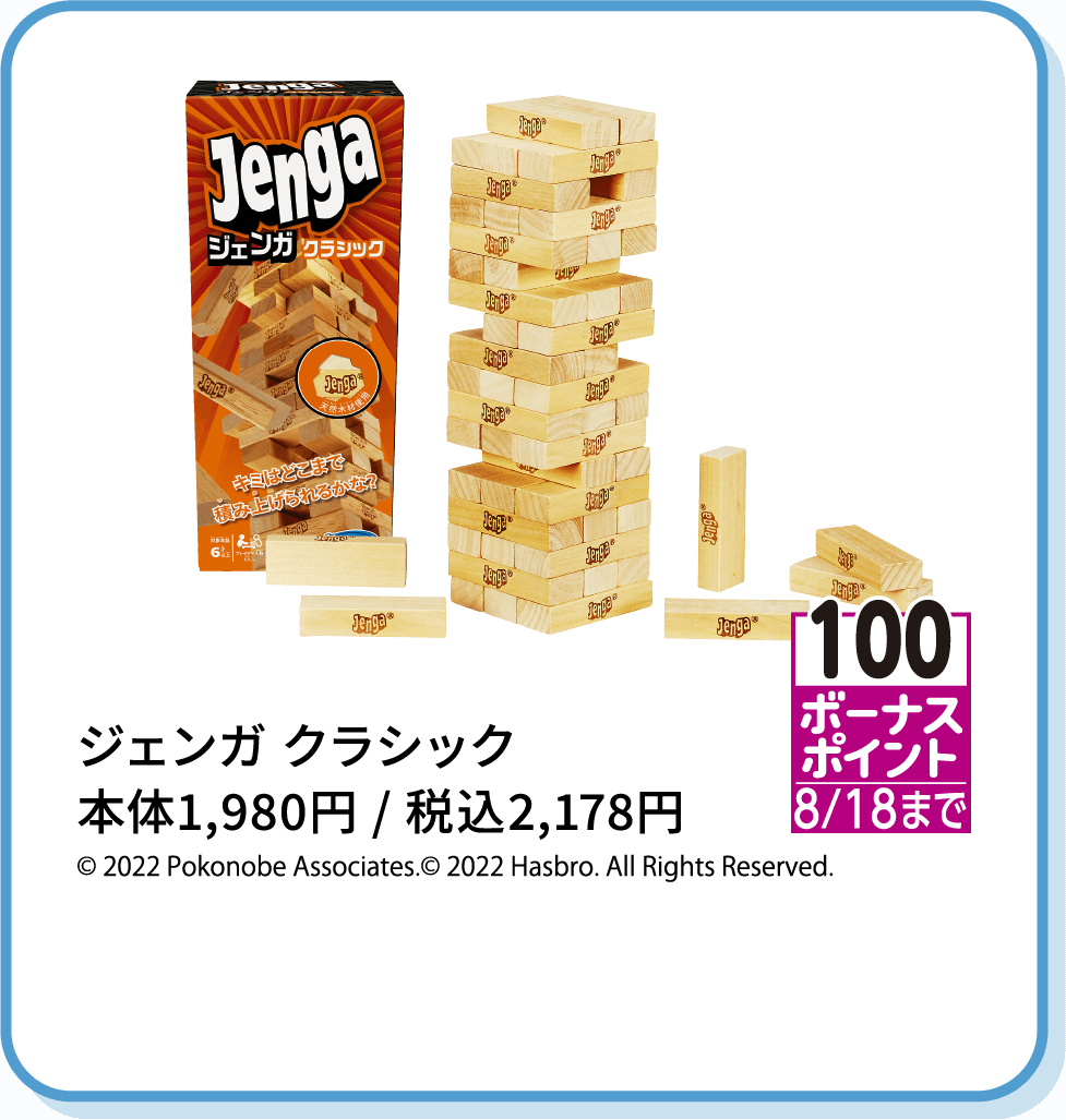 ジェンガ クラシック
