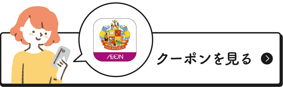 クーポンを見る