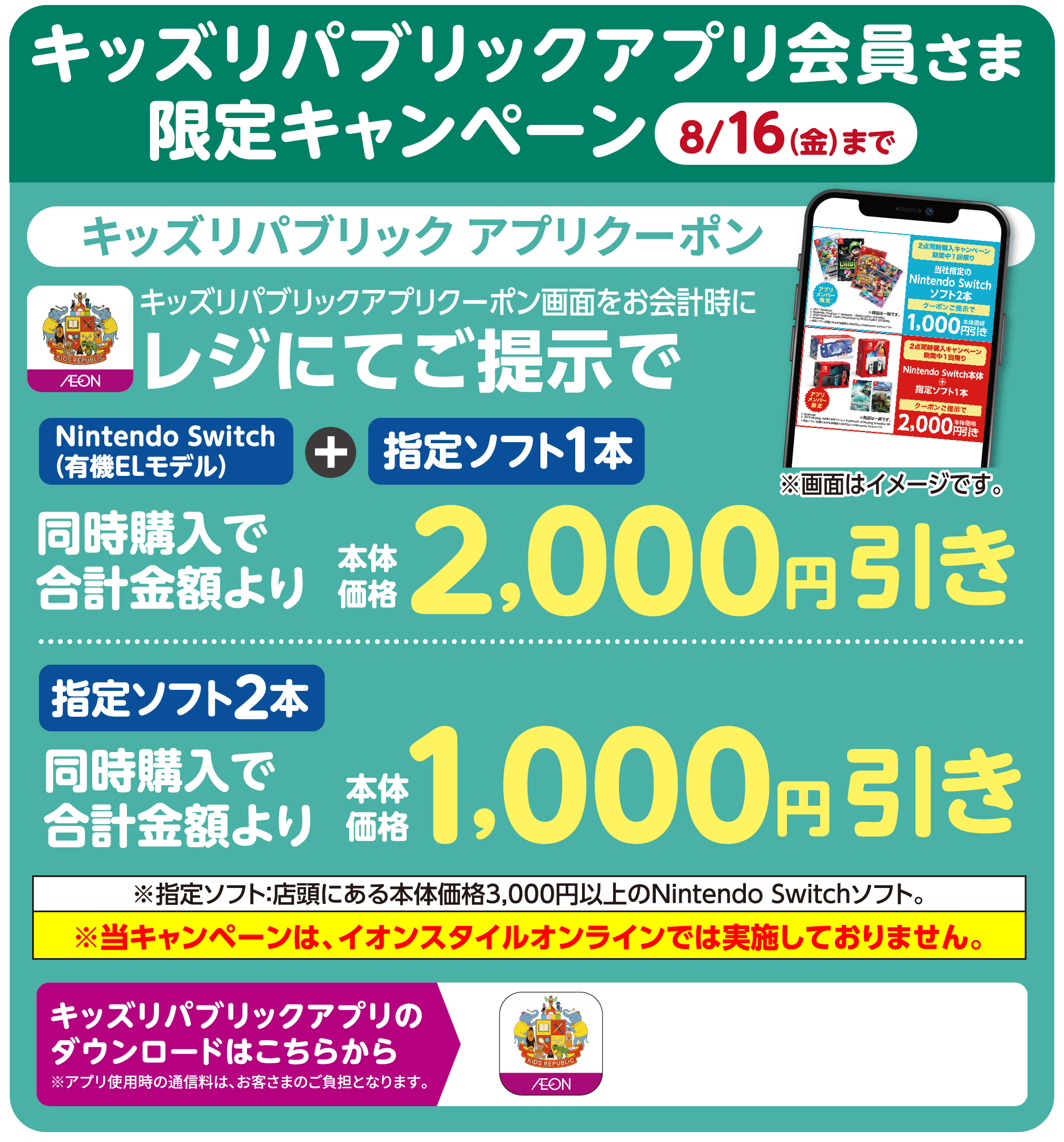 キッズリパブリックアプリ会員さま限定キャンペーン