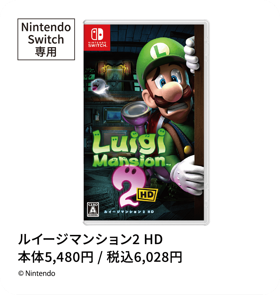 ルイージマンション2 HD