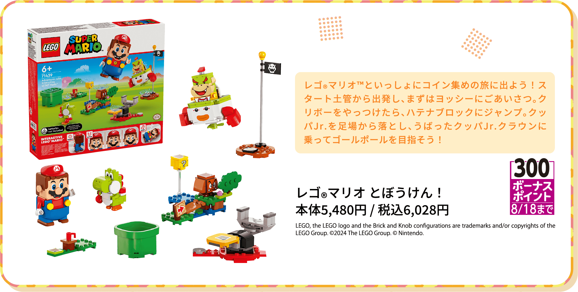 レゴ®マリオ とぼうけん！