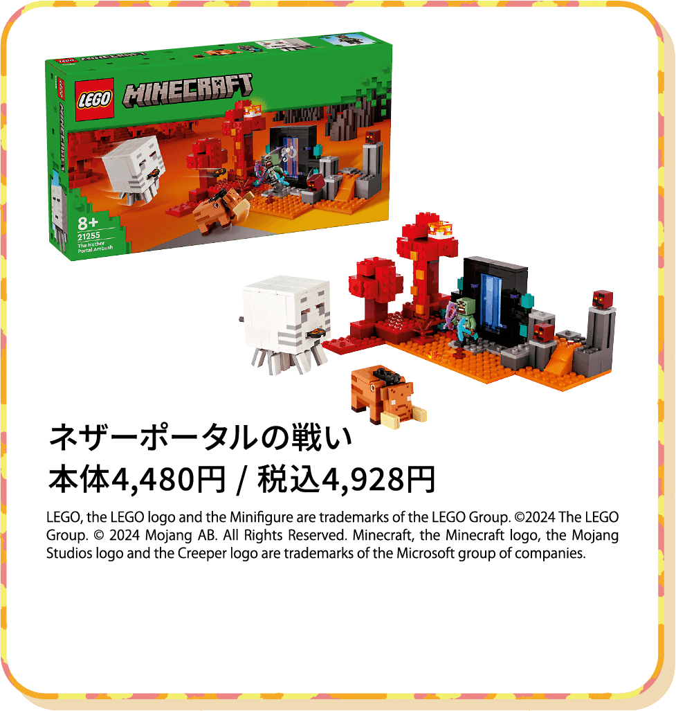 ネザーポータルの戦い