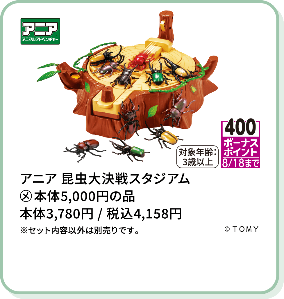 アニア 昆虫大決戦スタジアム