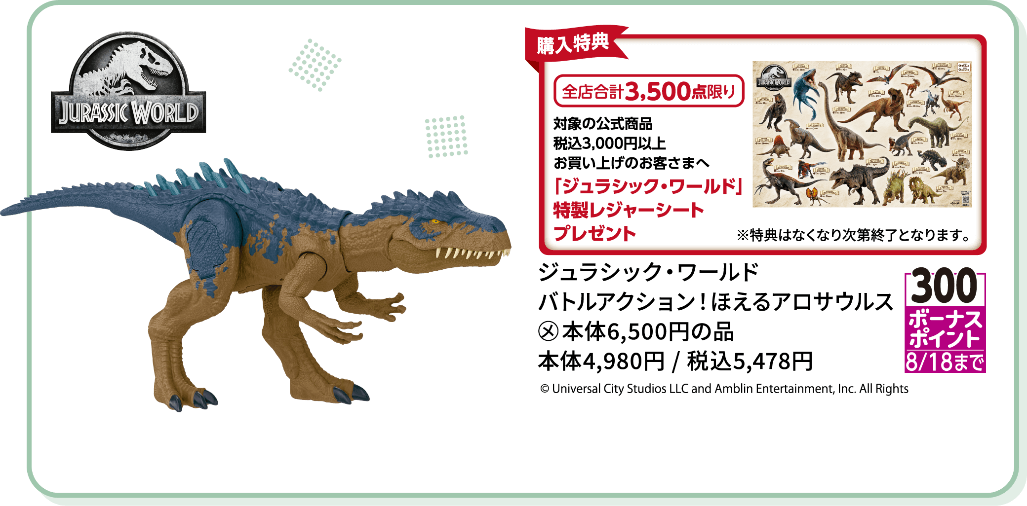 ジュラシック・ワールド バトルアクション！ほえるアロサウルス