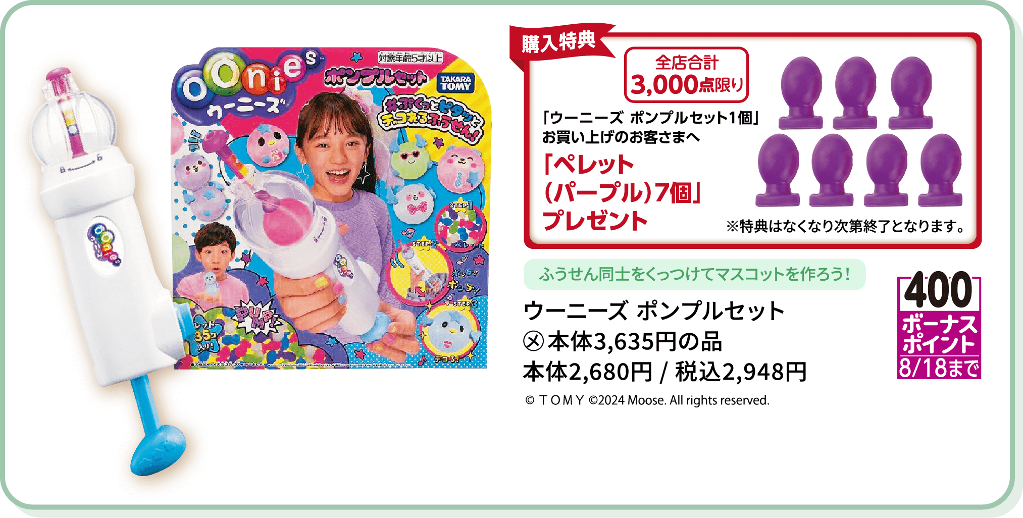 ウーニーズ ポンプルセット