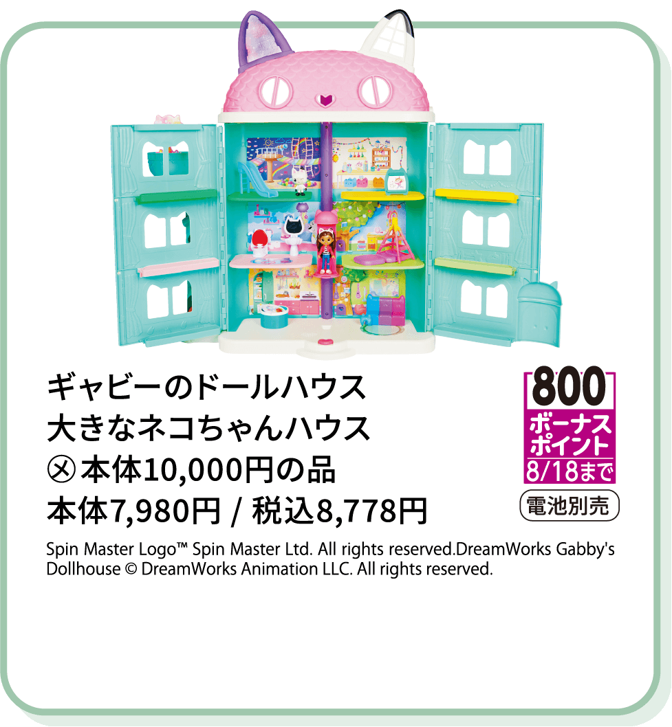 ギャビーのドールハウス 大きなネコちゃんハウス