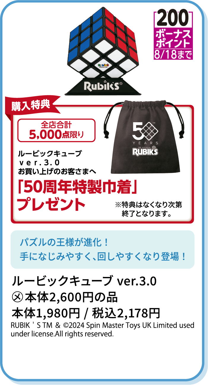 ルービックキューブ ver.3.0