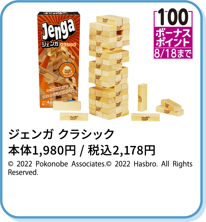 ジェンガ クラシック