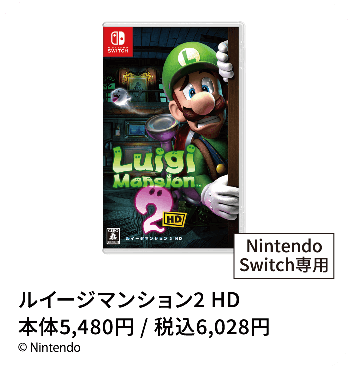 ルイージマンション2 HD